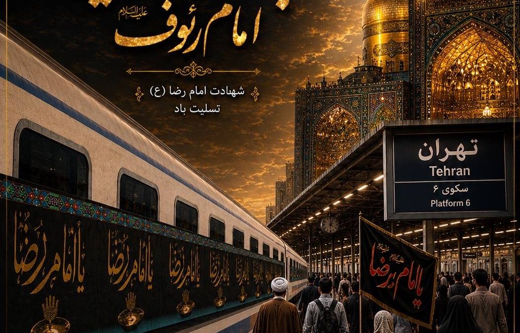 بدرقه عاشقانه زائران امام رضا(ع) با قطار مهتاب سیرجم از تهران
