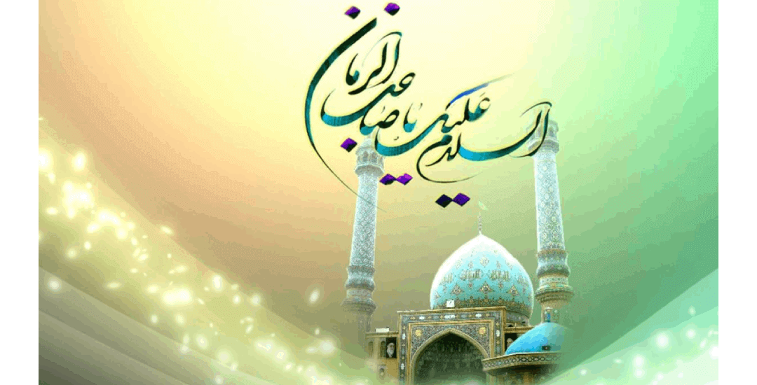 میلاد پربرکت حضرت مهدی موعود (عج) مبارک