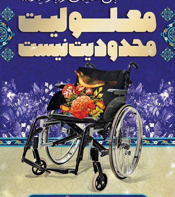ارائه خدمات ویژه به مسافران کم توان و توان‌خواه در قطارهای مهتاب سیرجم